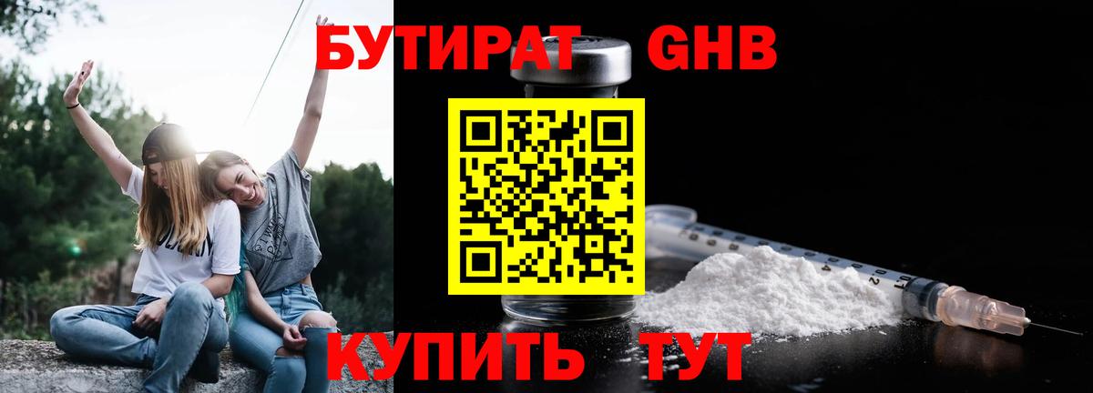 Златоуст  Бутират GHB  БУТИРАТ  Вход с VPN 