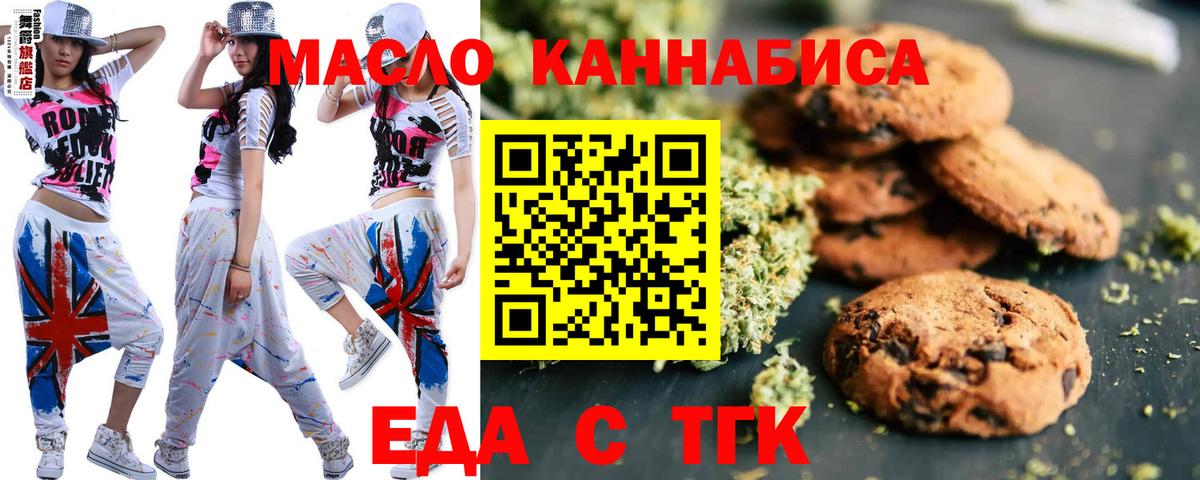 Печенье с ТГК конопля  Вход с VPN  Златоуст 