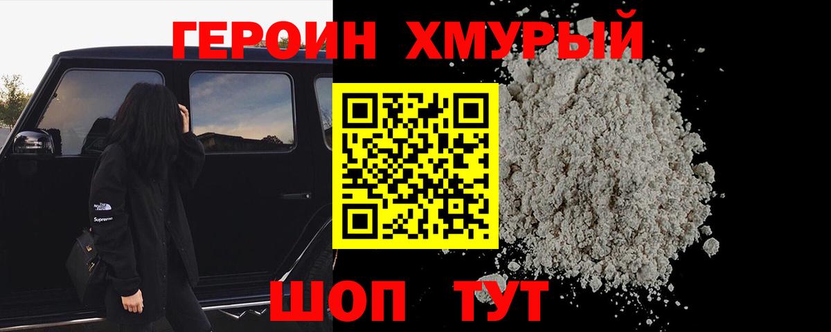 Златоуст  Героин хмурый  Вход с VPN 