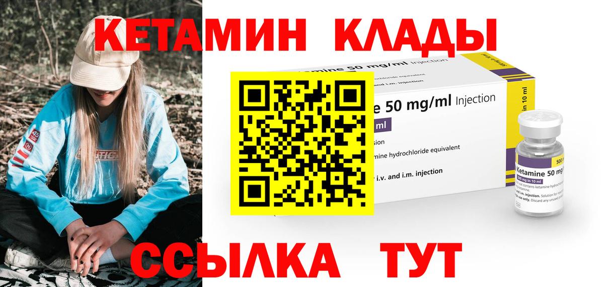 КЕТАМИН VHQ Златоуст