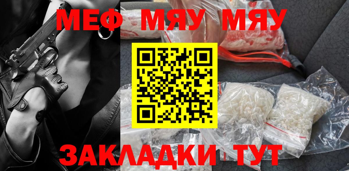 KRAKEN ССЫЛКА  МЯУ-МЯУ  Вход с VPN  Меф VHQ  где можно купить   Меф мяу мяу  Златоуст 