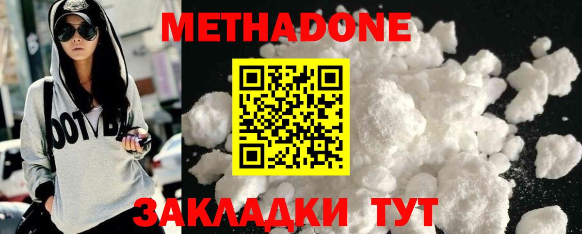 Метадон кристалл  Вход с VPN  маркетплейс телеграм  МЕТАДОН VHQ  Златоуст 