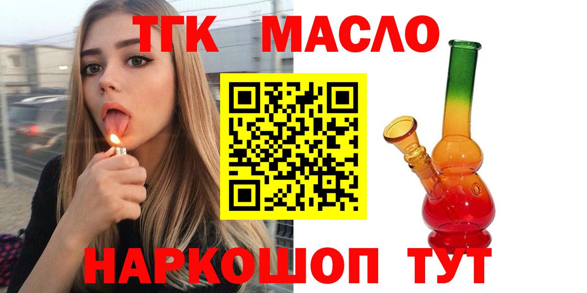 ТГК вейп с тгк Златоуст